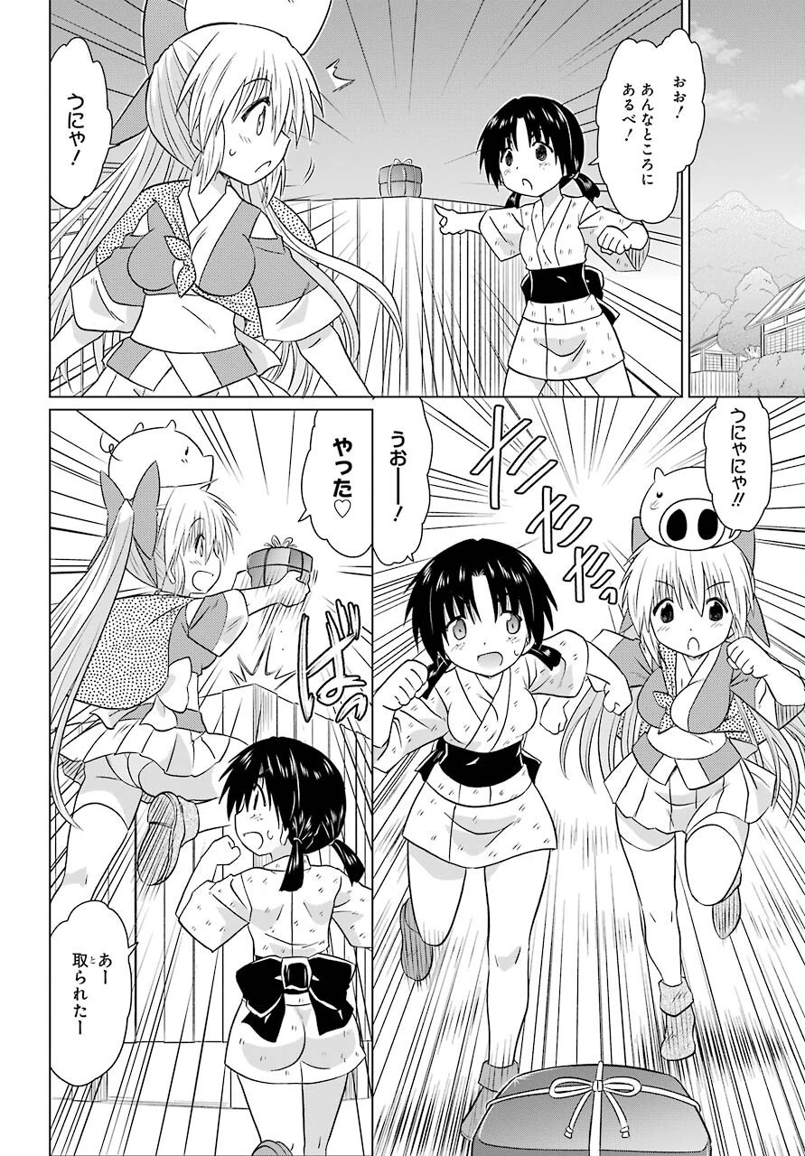 ながされて藍蘭島 第230話 - 10