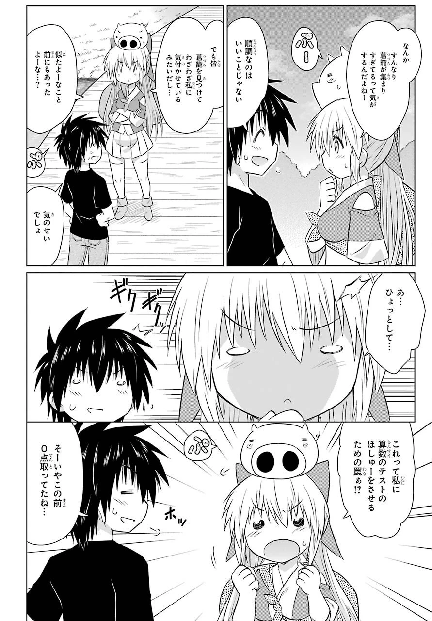 ながされて藍蘭島 第230話 - 12