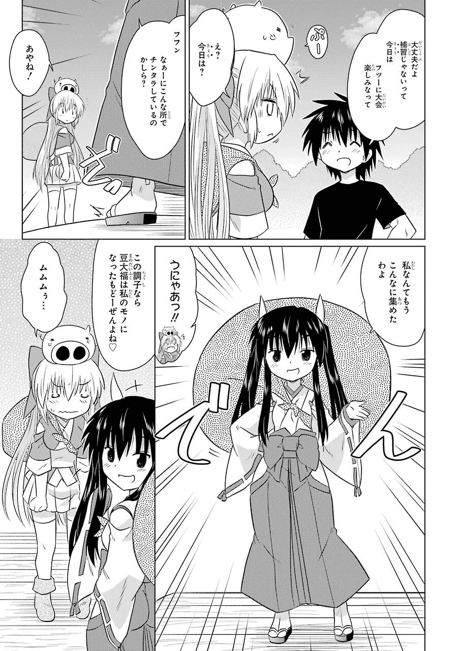 ながされて藍蘭島 第230話 - 13