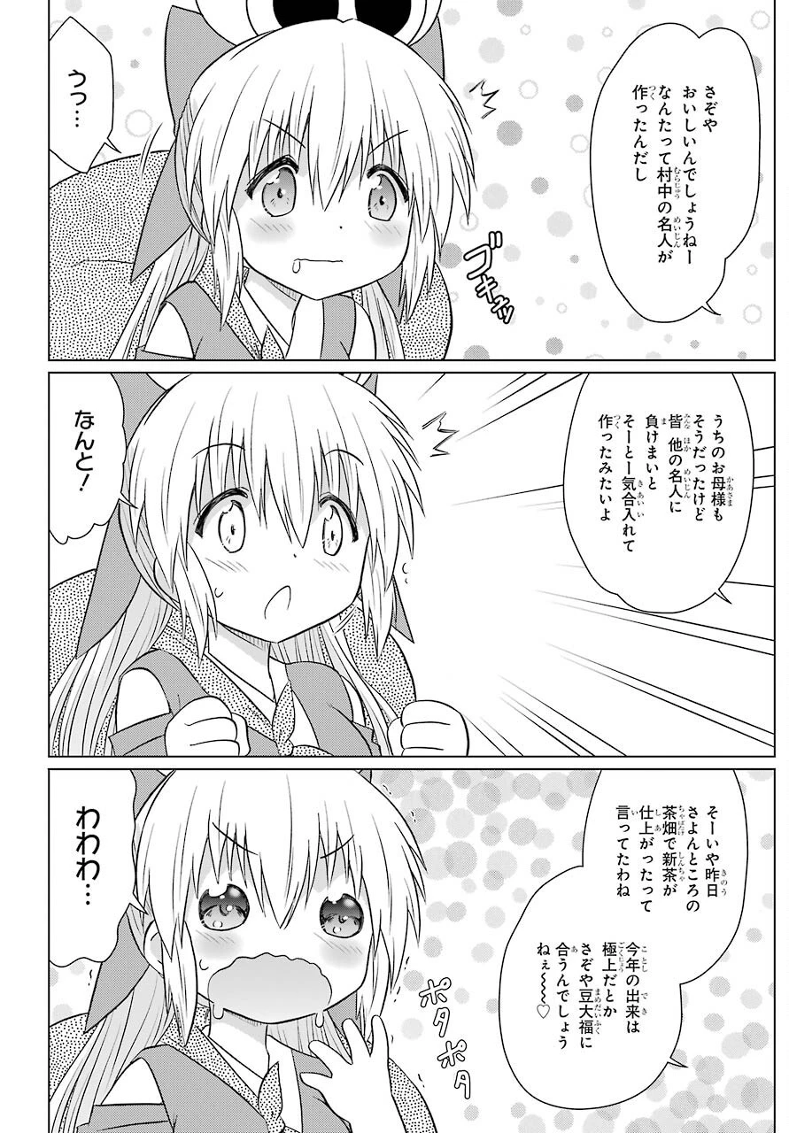 ながされて藍蘭島 第230話 - 14