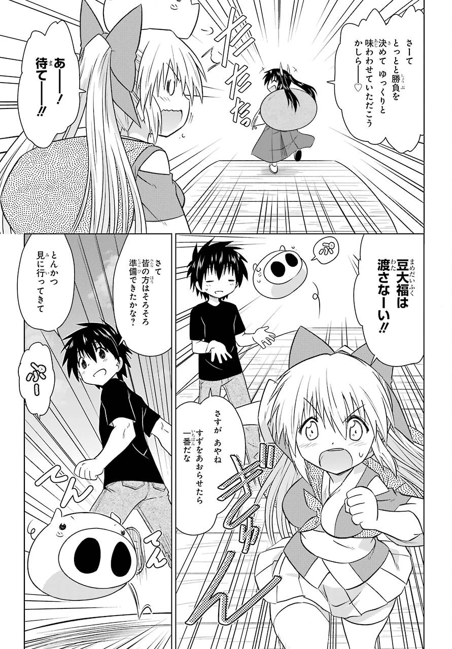 ながされて藍蘭島 第230話 - 15
