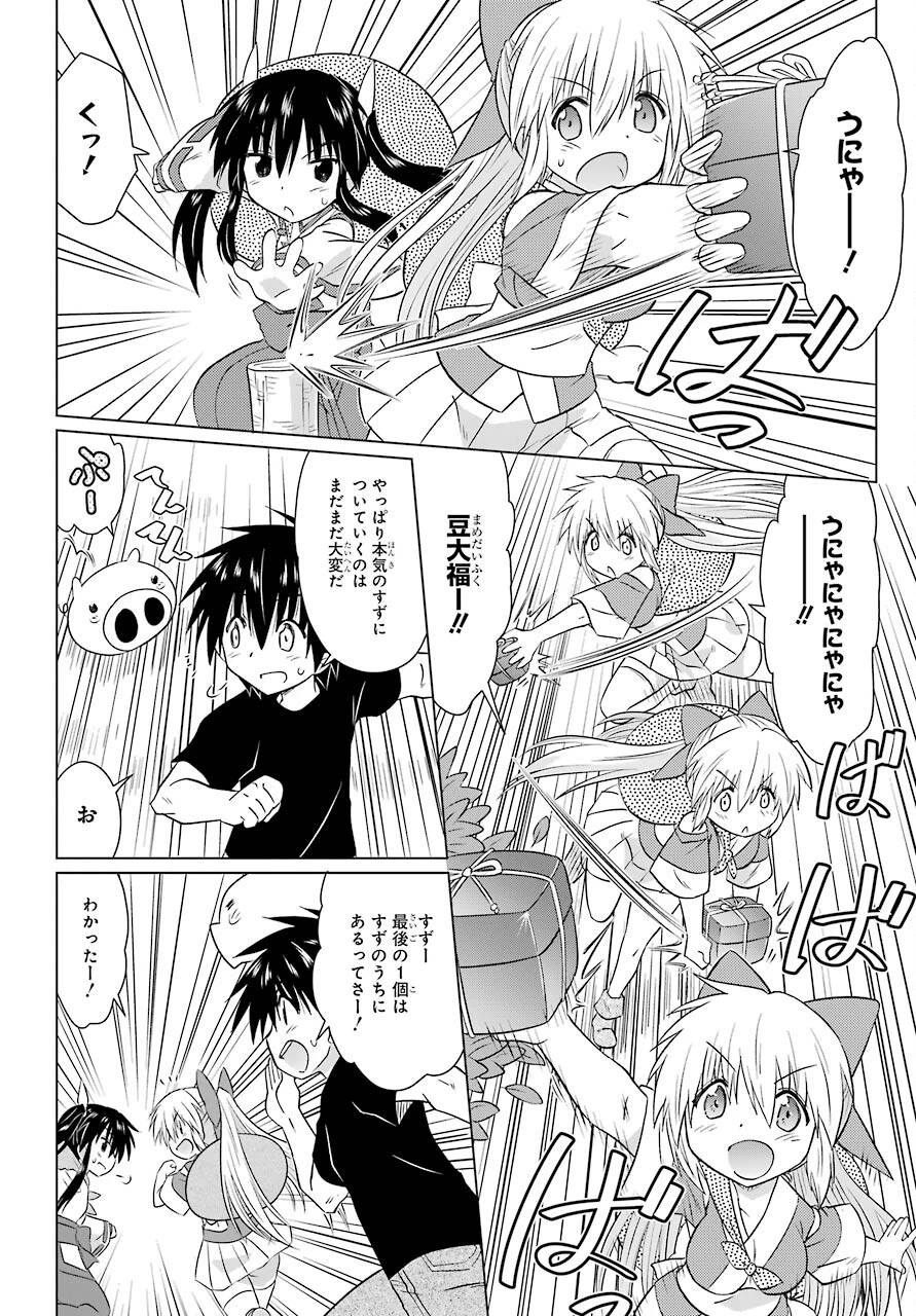 ながされて藍蘭島 第230話 - 16