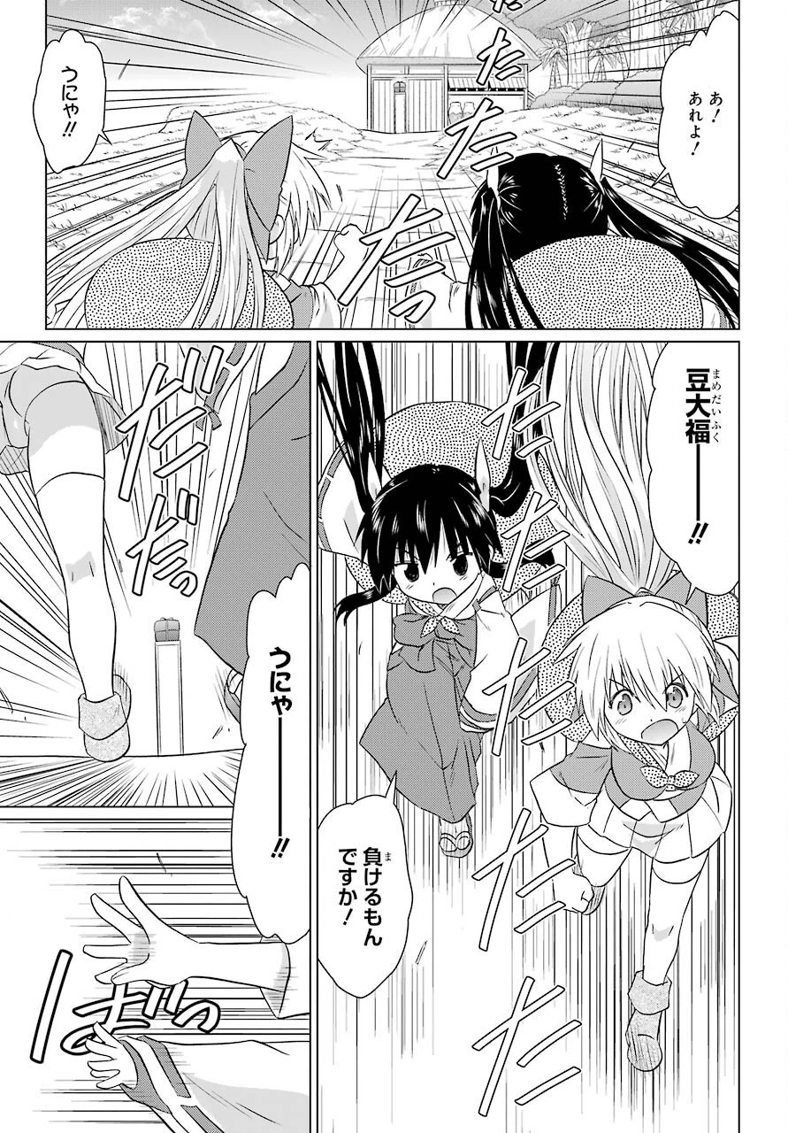 ながされて藍蘭島 第230話 - 17