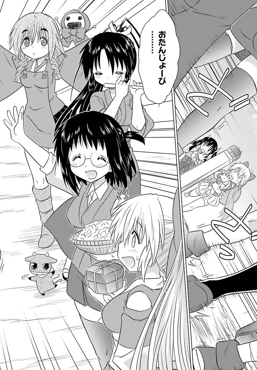 ながされて藍蘭島 第230話 - 18