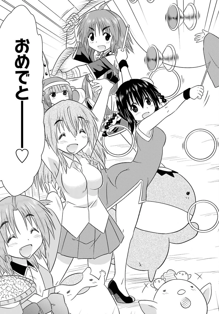ながされて藍蘭島 第230話 - 19