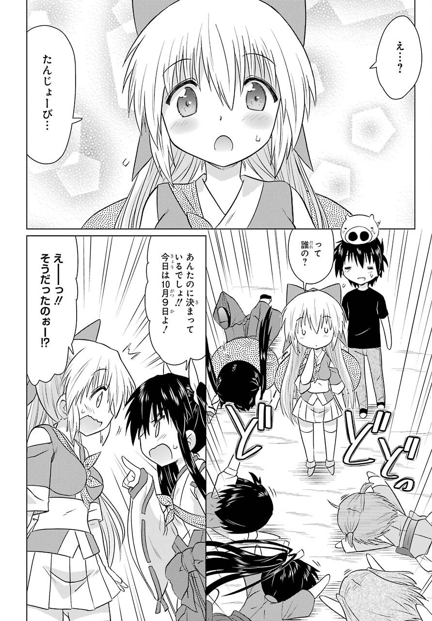 ながされて藍蘭島 第230話 - 20