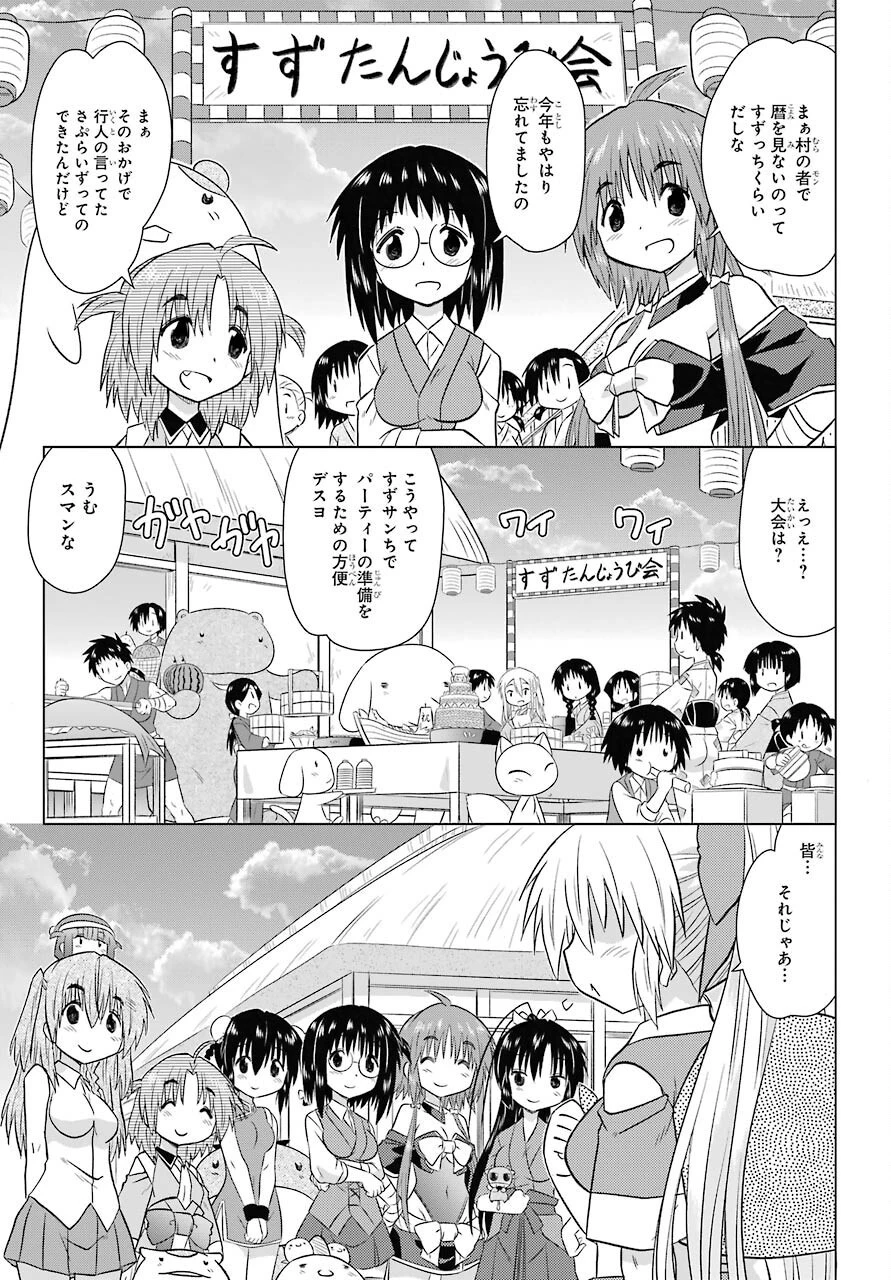 ながされて藍蘭島 第230話 - 21