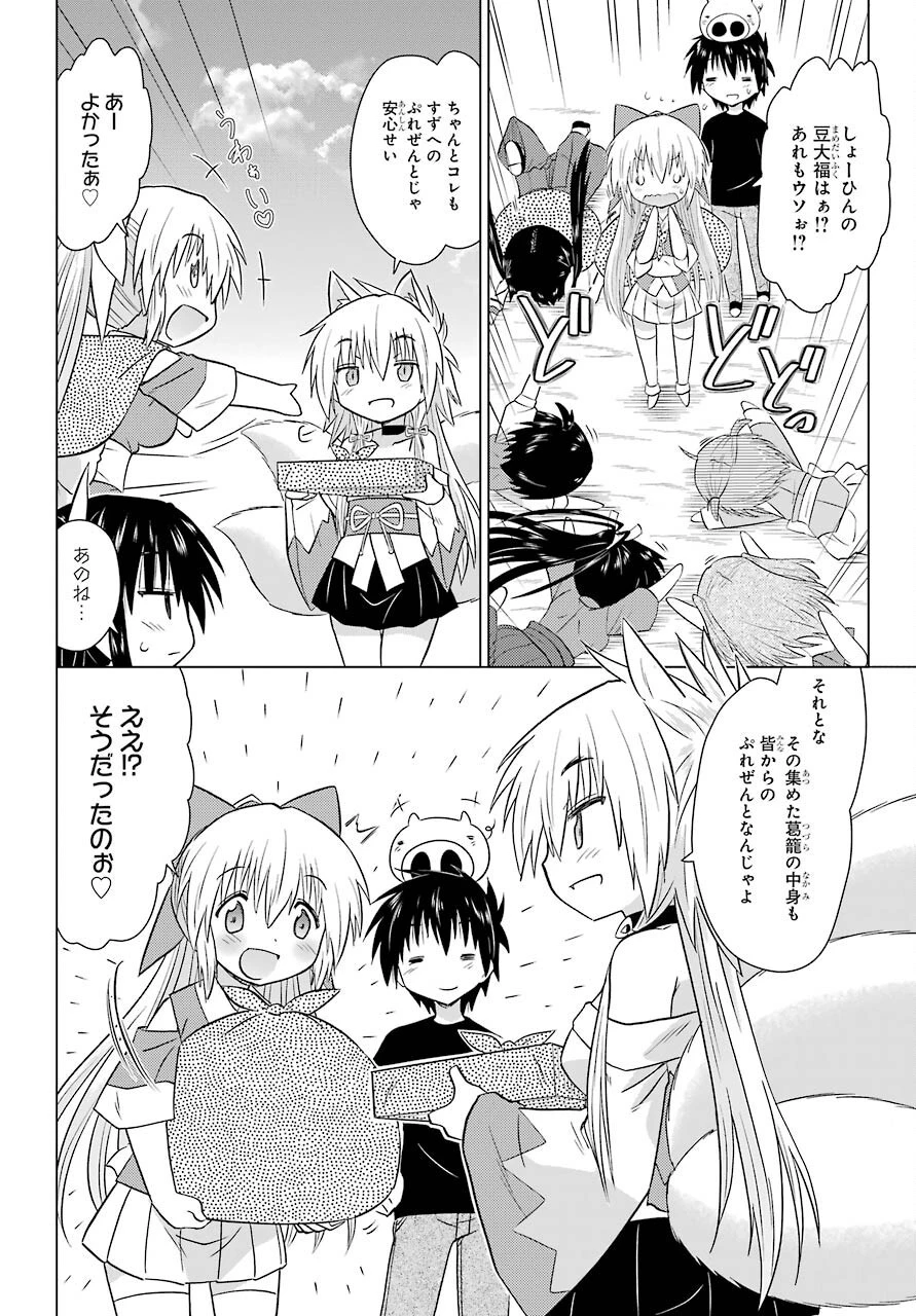 ながされて藍蘭島 第230話 - 22
