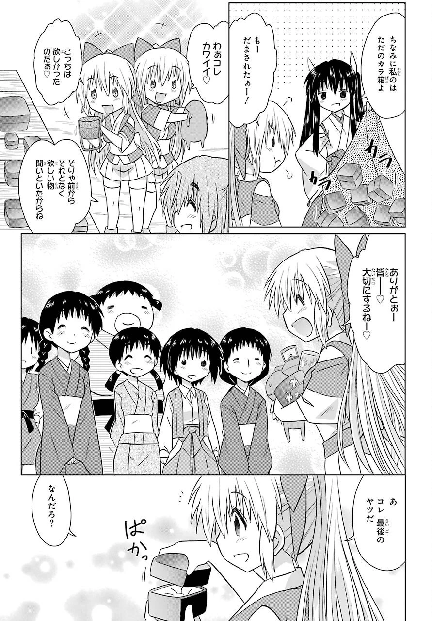 ながされて藍蘭島 第230話 - 23
