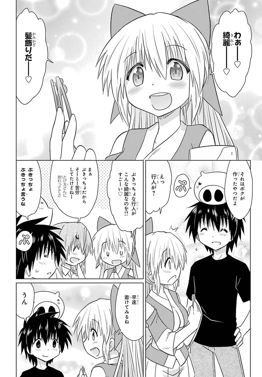 ながされて藍蘭島 第230話 - 24