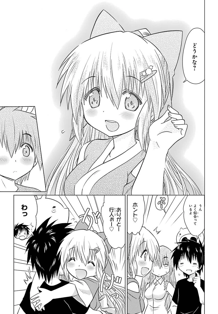 ながされて藍蘭島 第230話 - 25