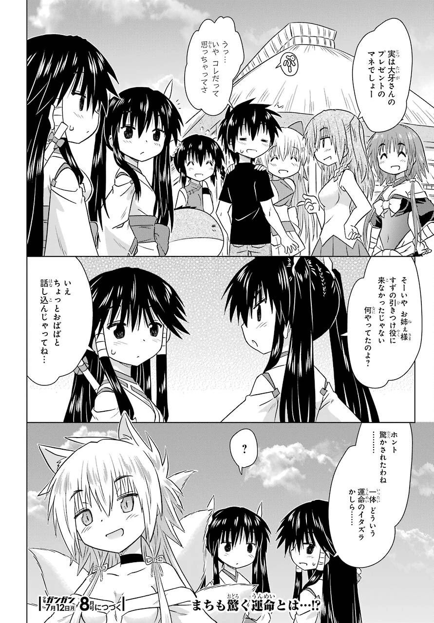 ながされて藍蘭島 第230話 - 26