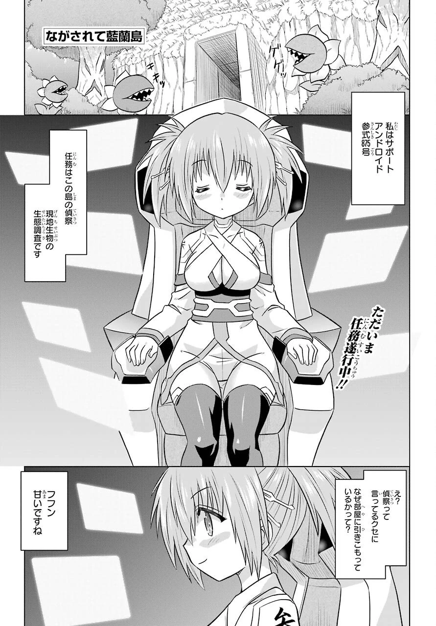 ながされて藍蘭島 第231話 - 1