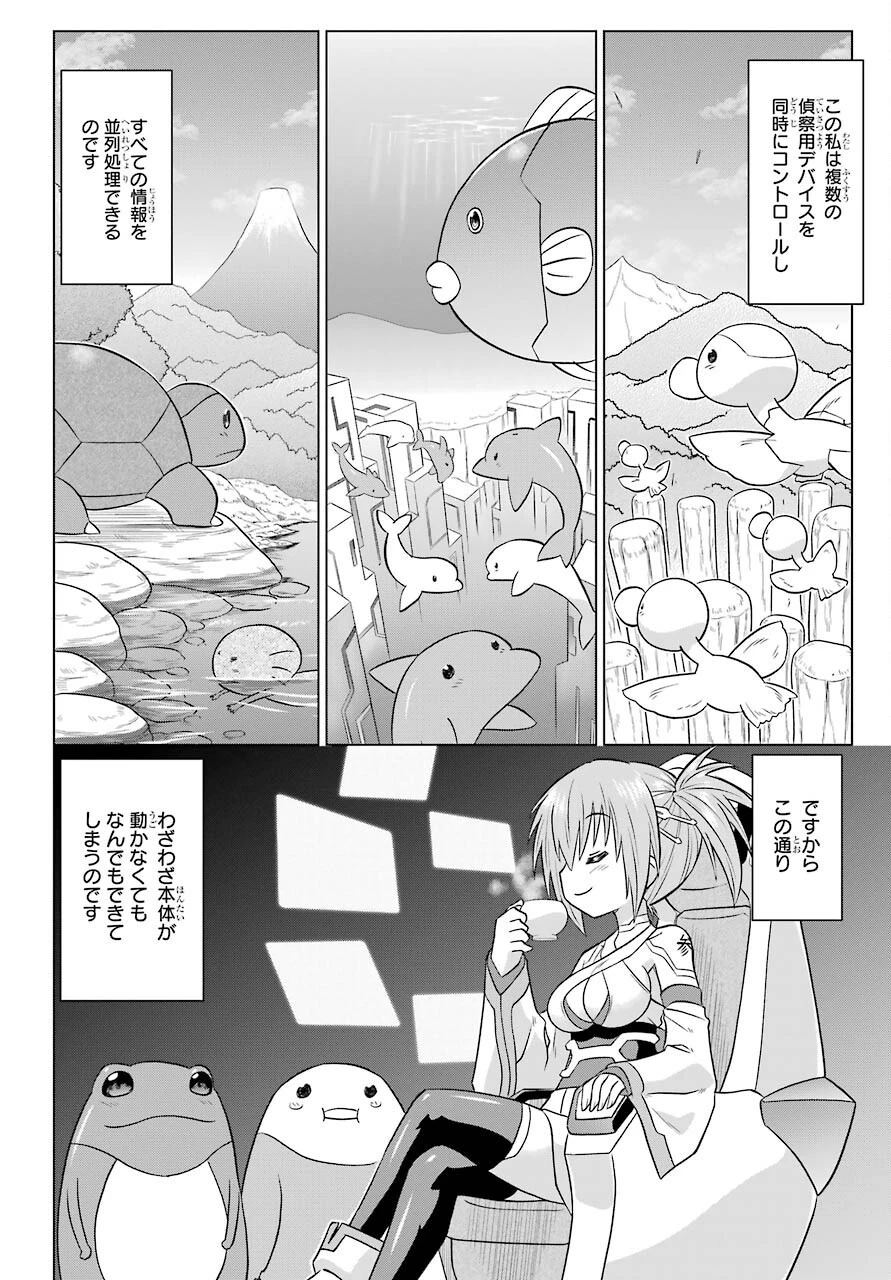 ながされて藍蘭島 第231話 - 2