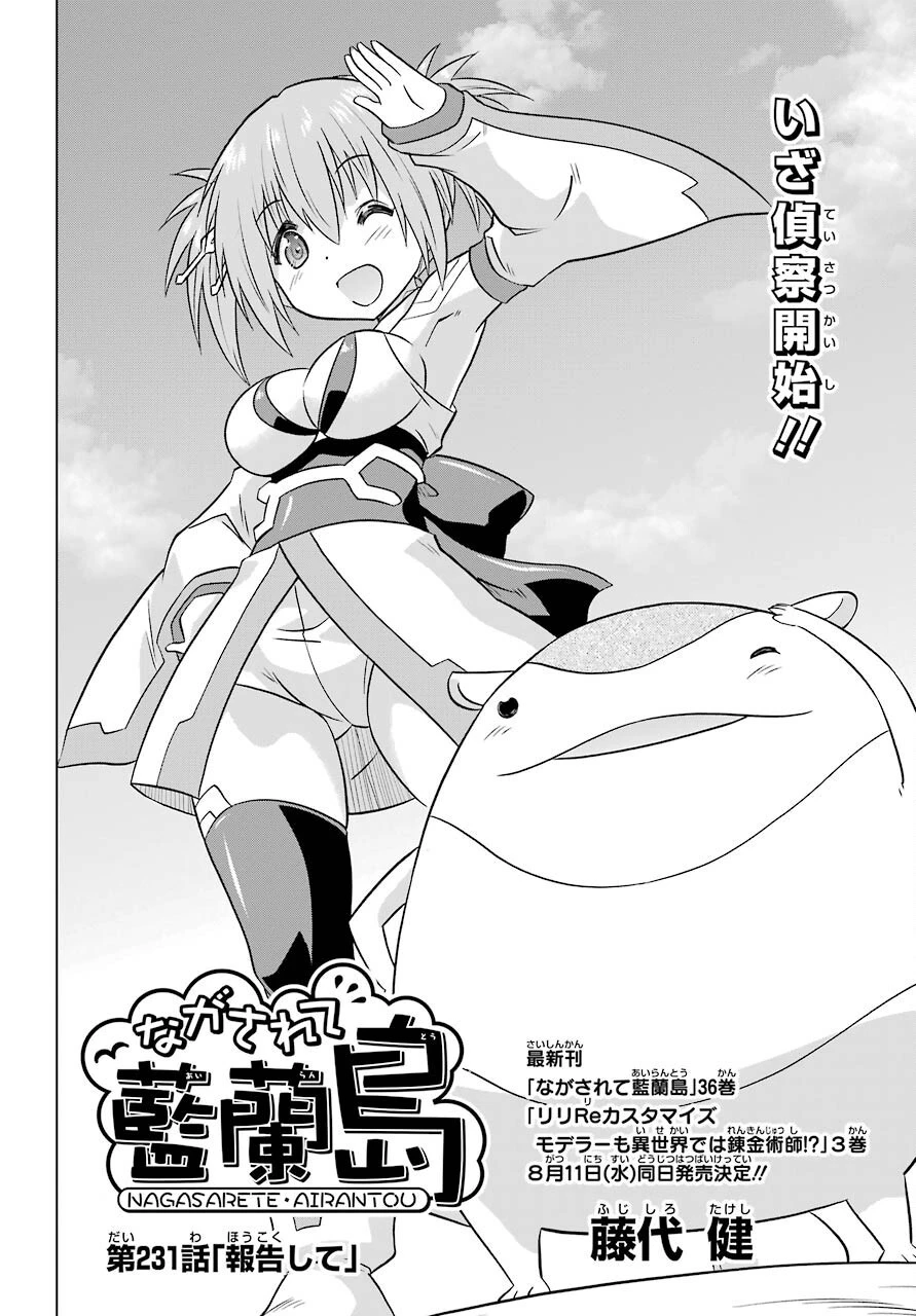 ながされて藍蘭島 第231話 - 4