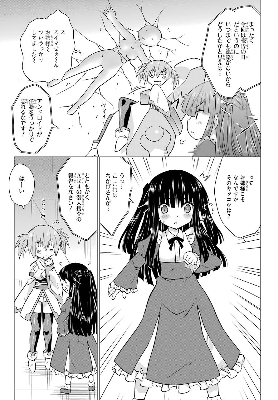 ながされて藍蘭島 第231話 - 5