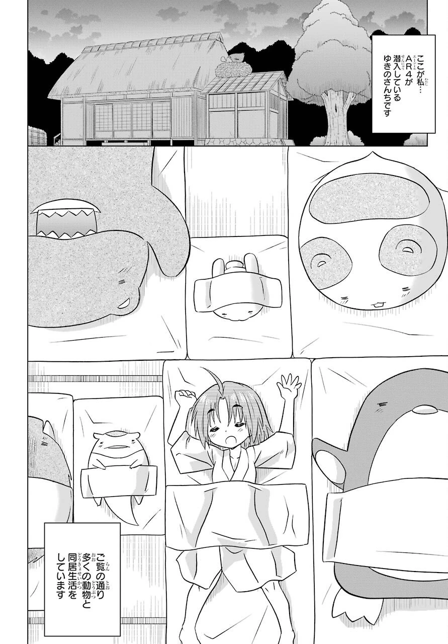 ながされて藍蘭島 第231話 - 6