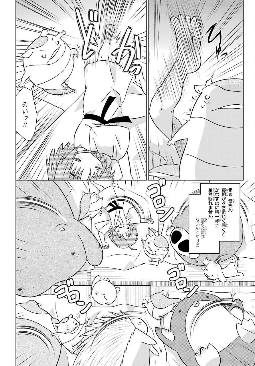 ながされて藍蘭島 第231話 - 8