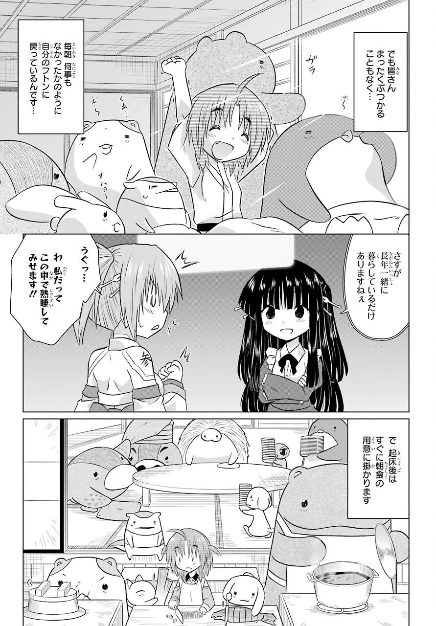 ながされて藍蘭島 第231話 - 9