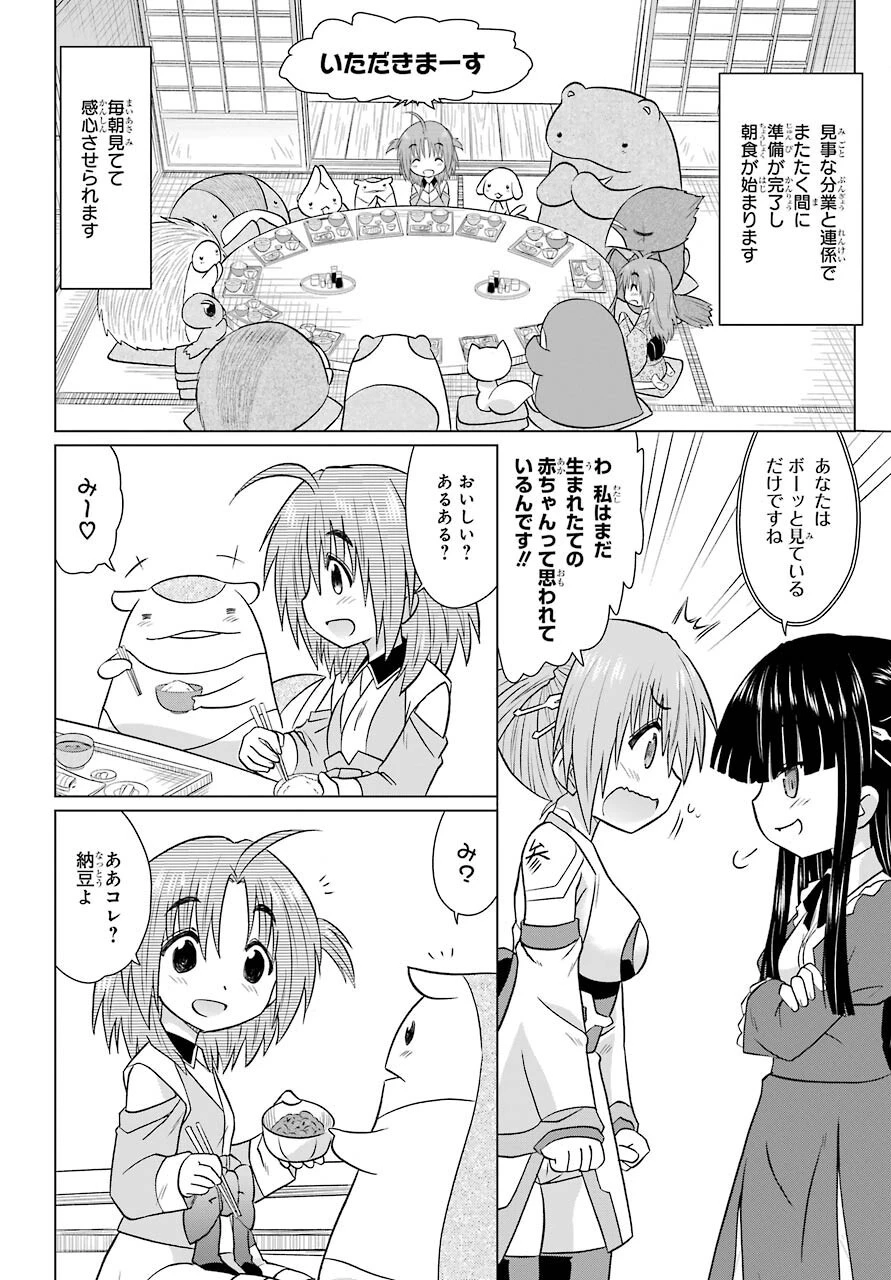 ながされて藍蘭島 第231話 - 10