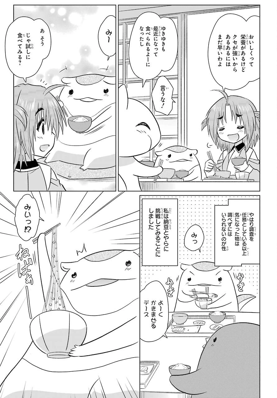 ながされて藍蘭島 第231話 - 11