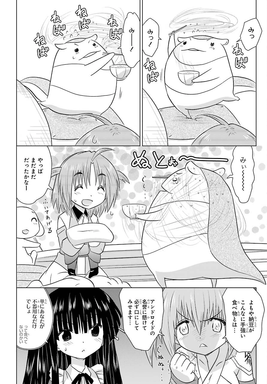 ながされて藍蘭島 第231話 - 12