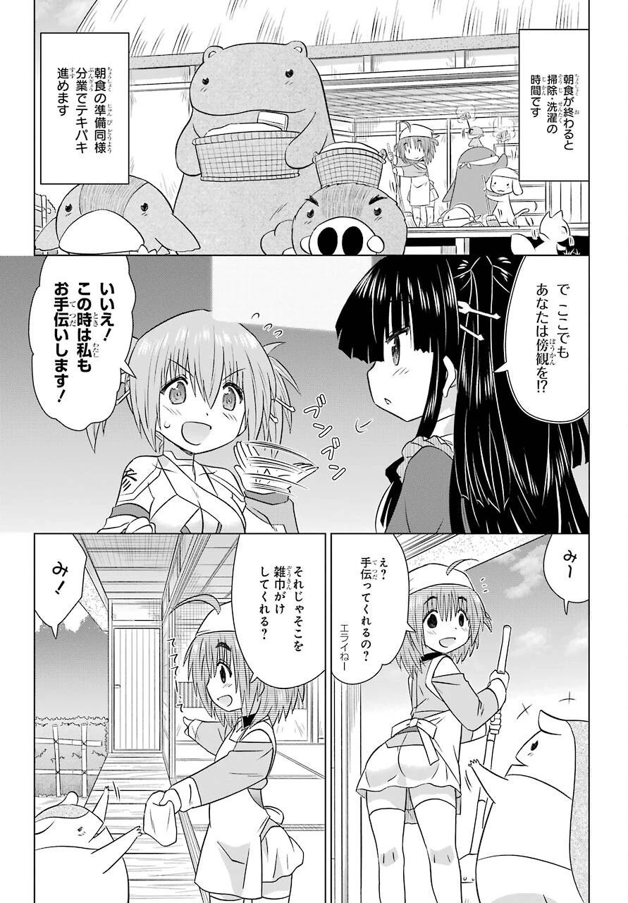 ながされて藍蘭島 第231話 - 13