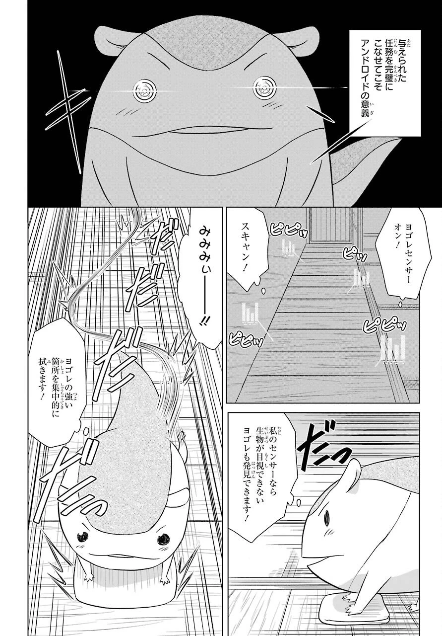 ながされて藍蘭島 第231話 - 14