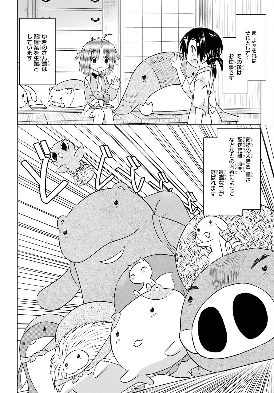 ながされて藍蘭島 第231話 - 16