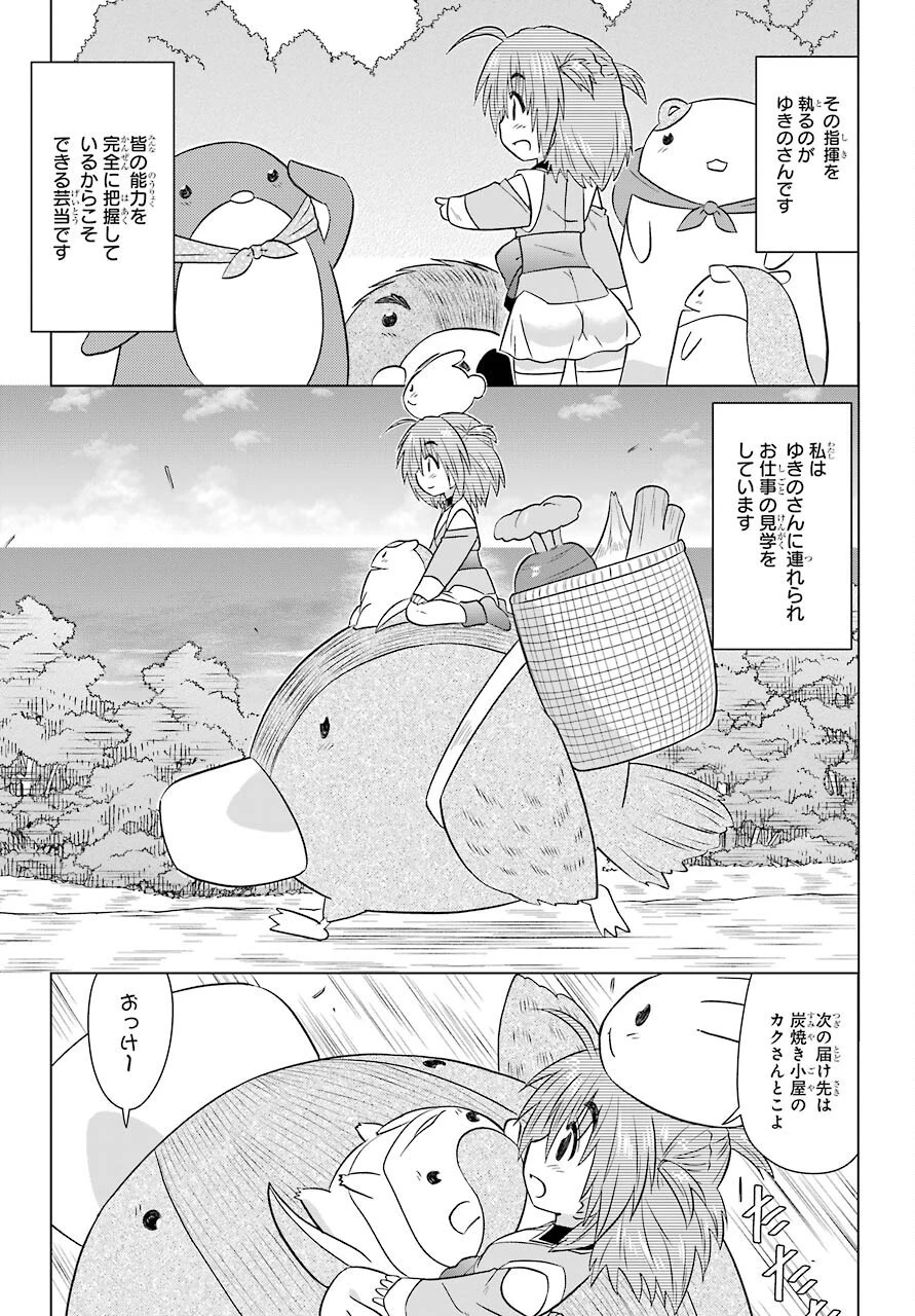 ながされて藍蘭島 第231話 - 17