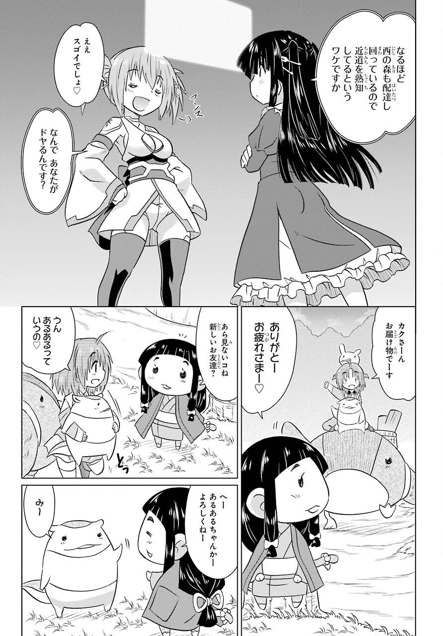 ながされて藍蘭島 第231話 - 19