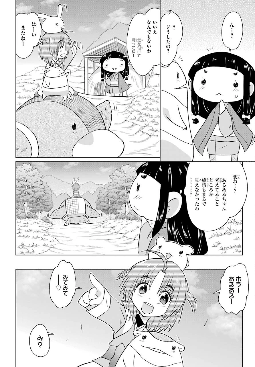 ながされて藍蘭島 第231話 - 20