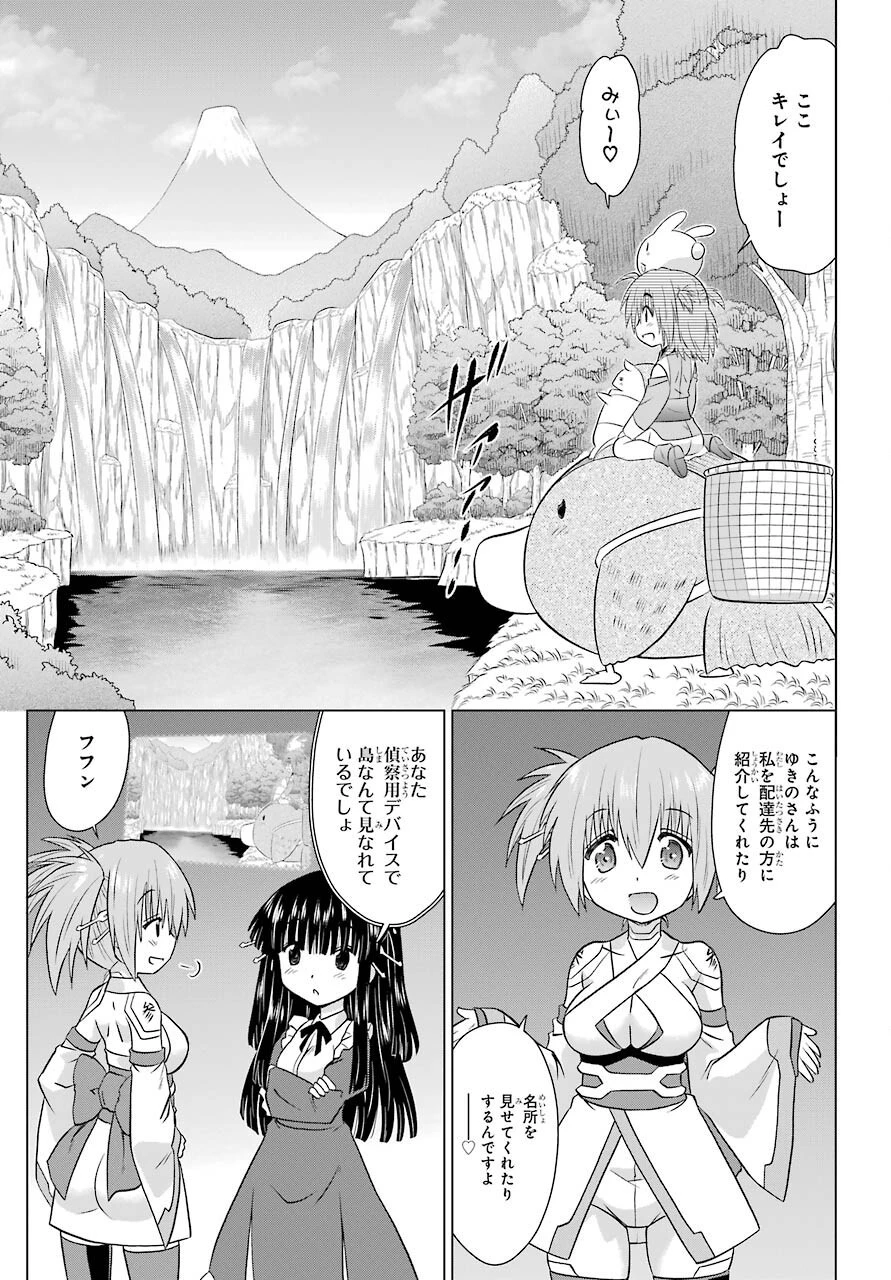ながされて藍蘭島 第231話 - 21