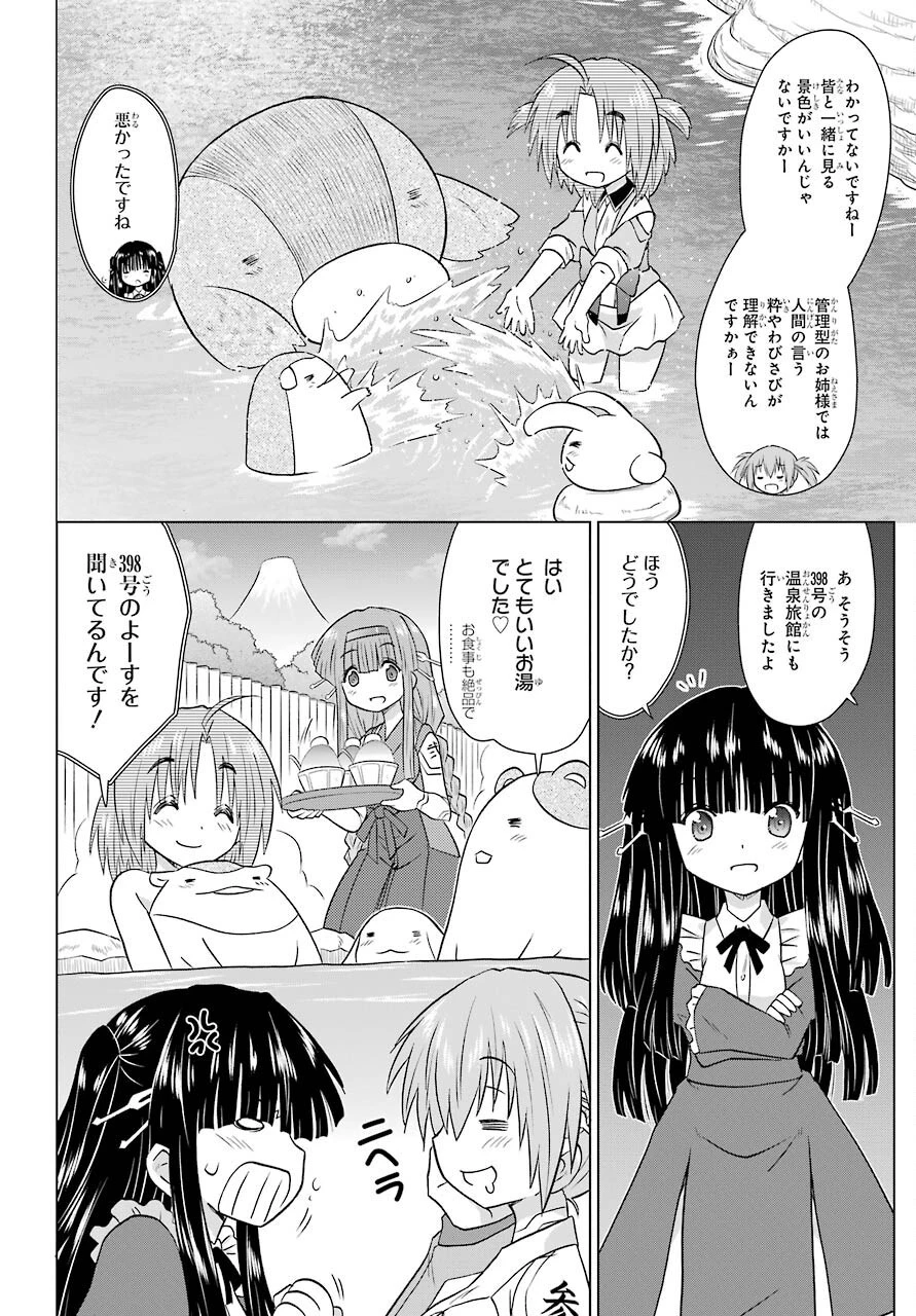 ながされて藍蘭島 第231話 - 22