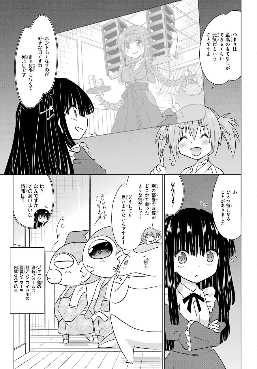 ながされて藍蘭島 第231話 - 23