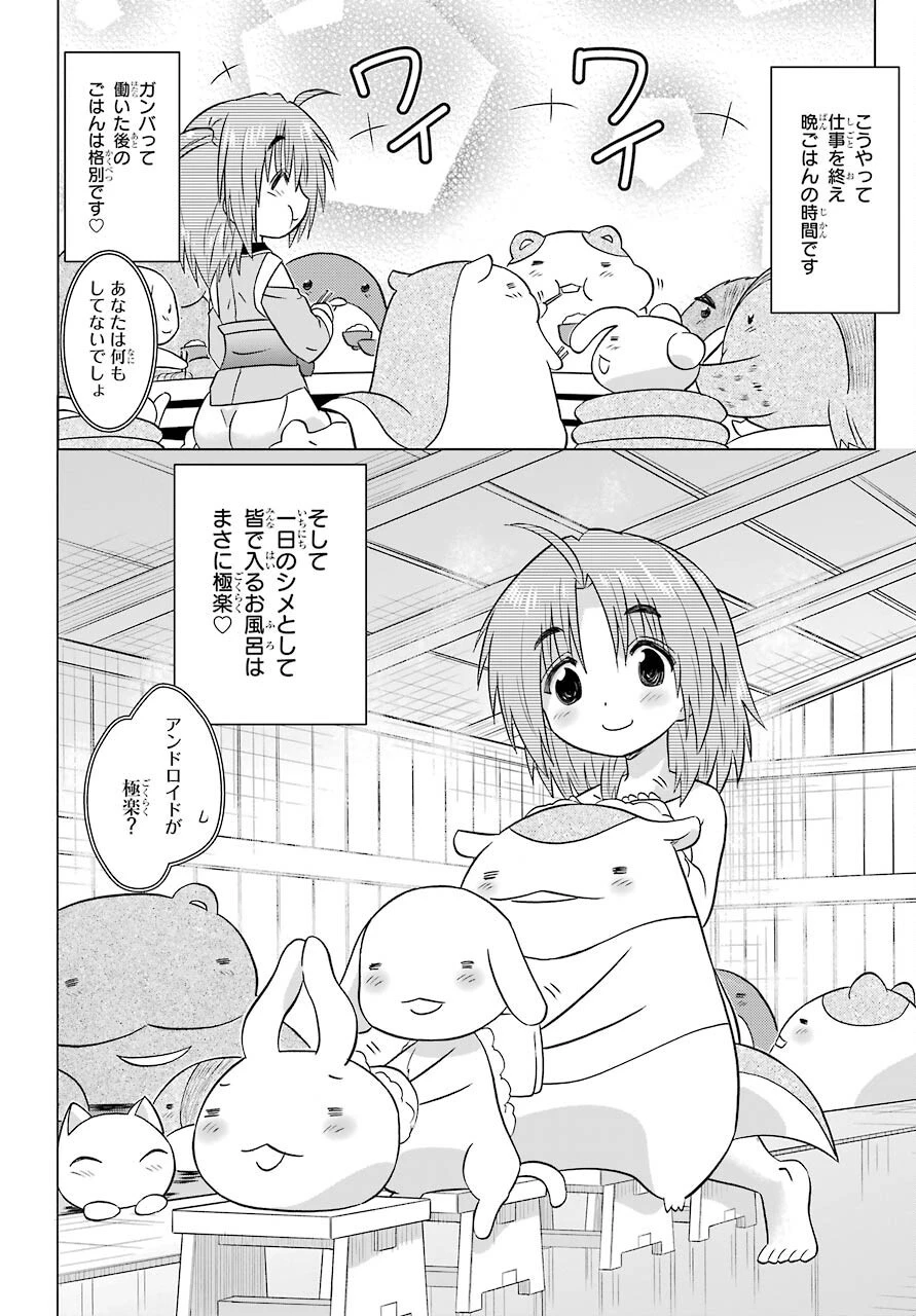 ながされて藍蘭島 第231話 - 24