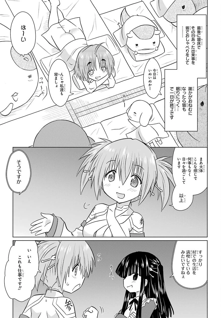 ながされて藍蘭島 第231話 - 25