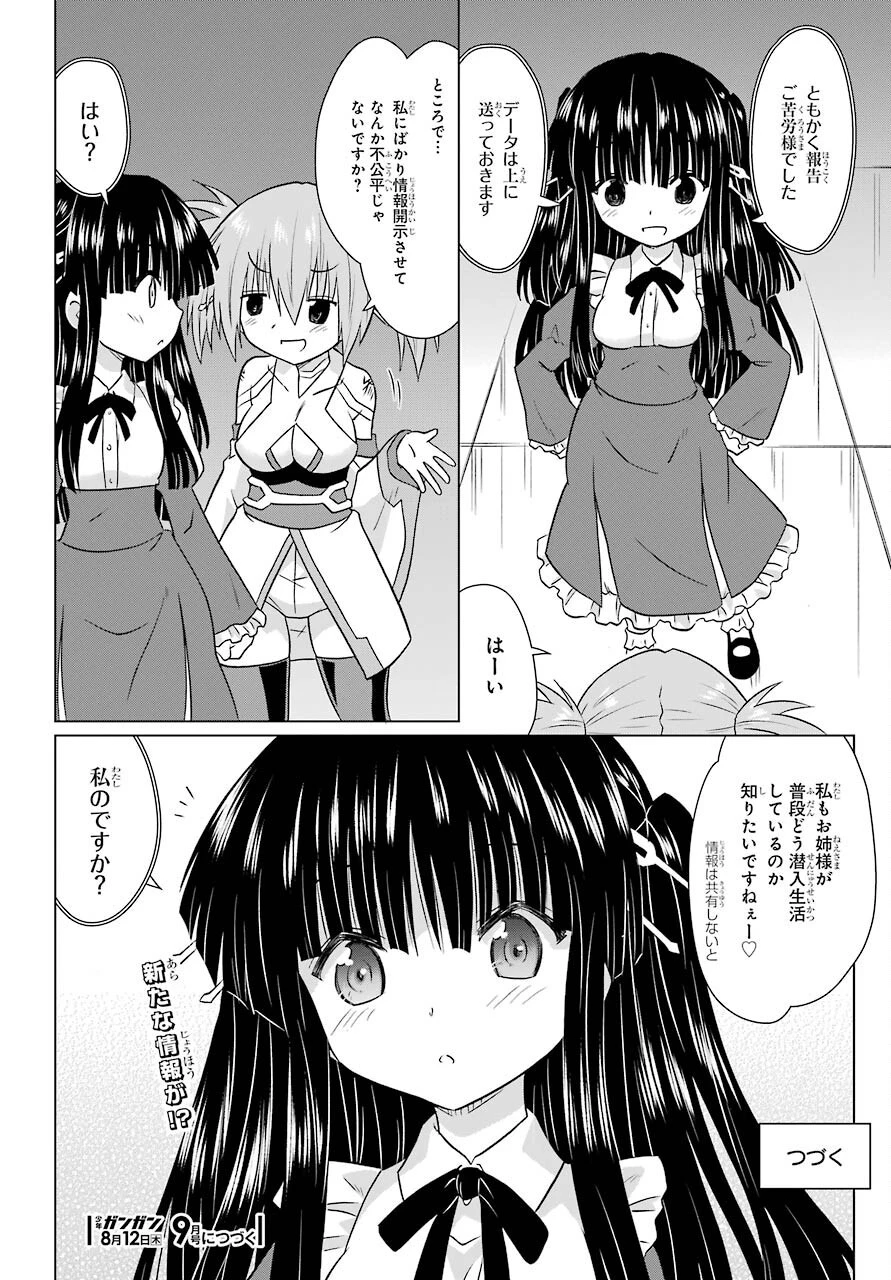ながされて藍蘭島 第231話 - 26