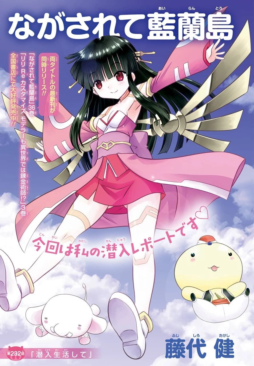 ながされて藍蘭島 第232話 - 1