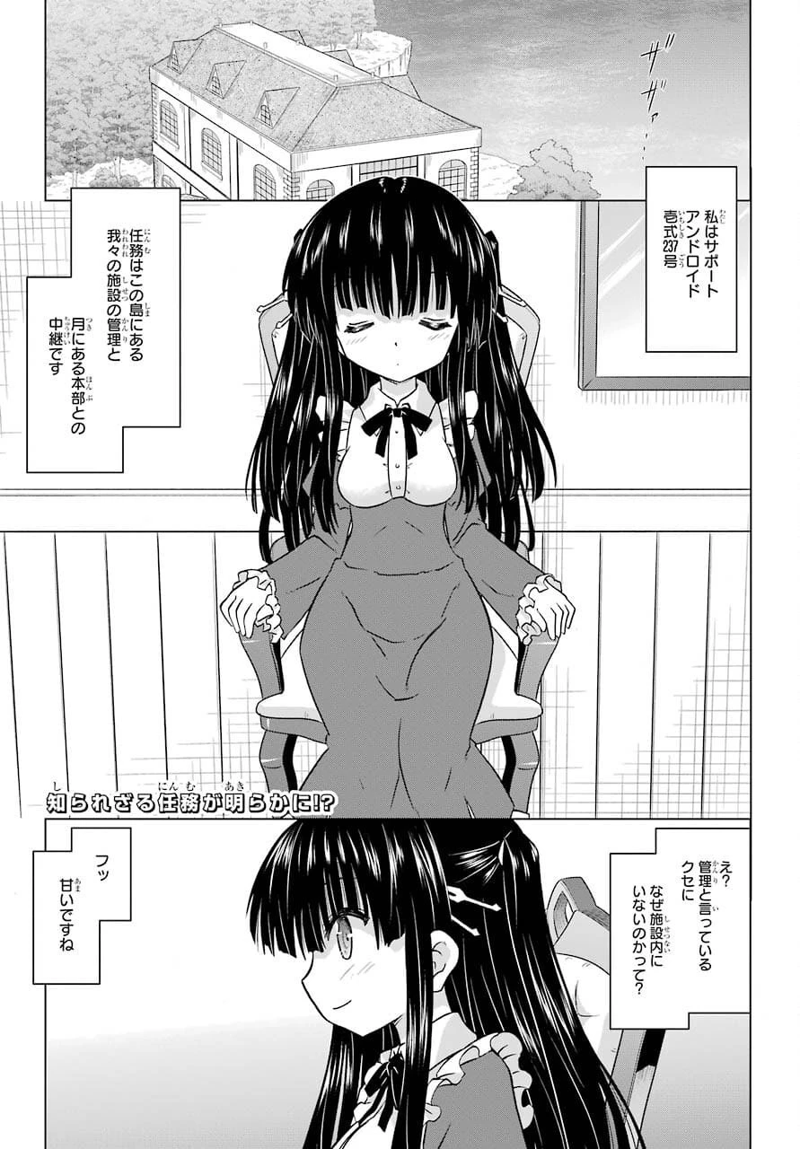 ながされて藍蘭島 第232話 - 3