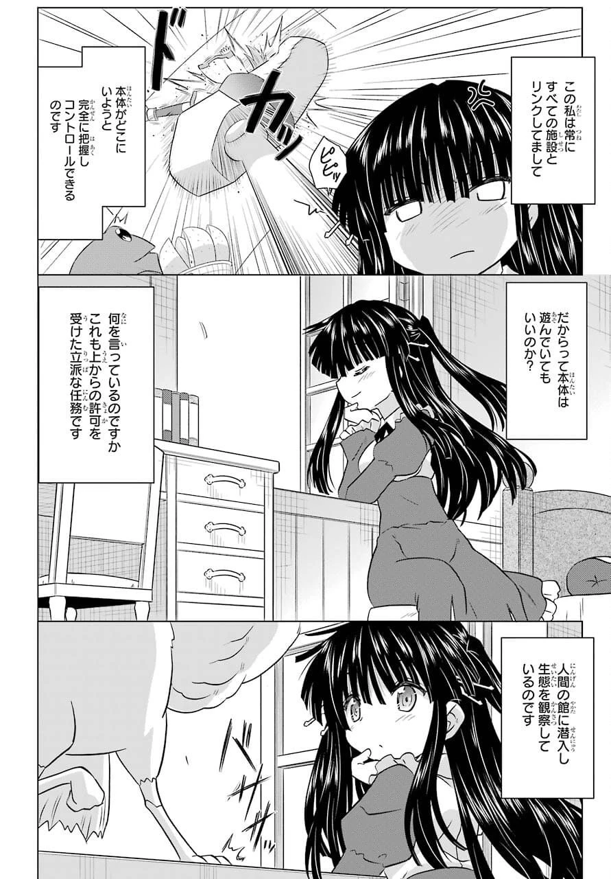 ながされて藍蘭島 第232話 - 4