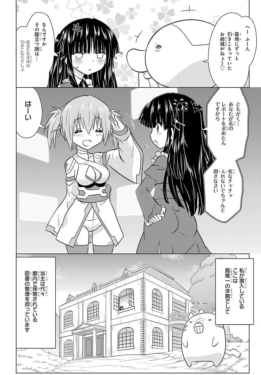ながされて藍蘭島 第232話 - 6