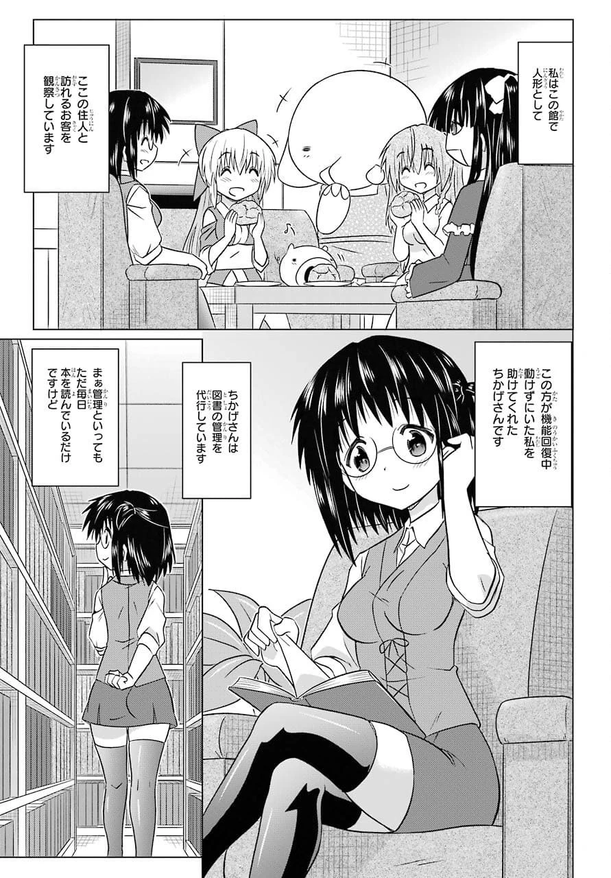 ながされて藍蘭島 第232話 - 7