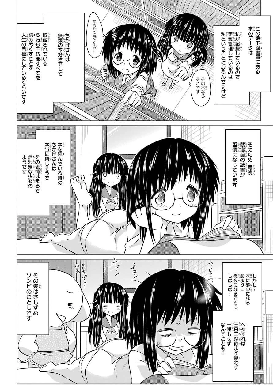 ながされて藍蘭島 第232話 - 8