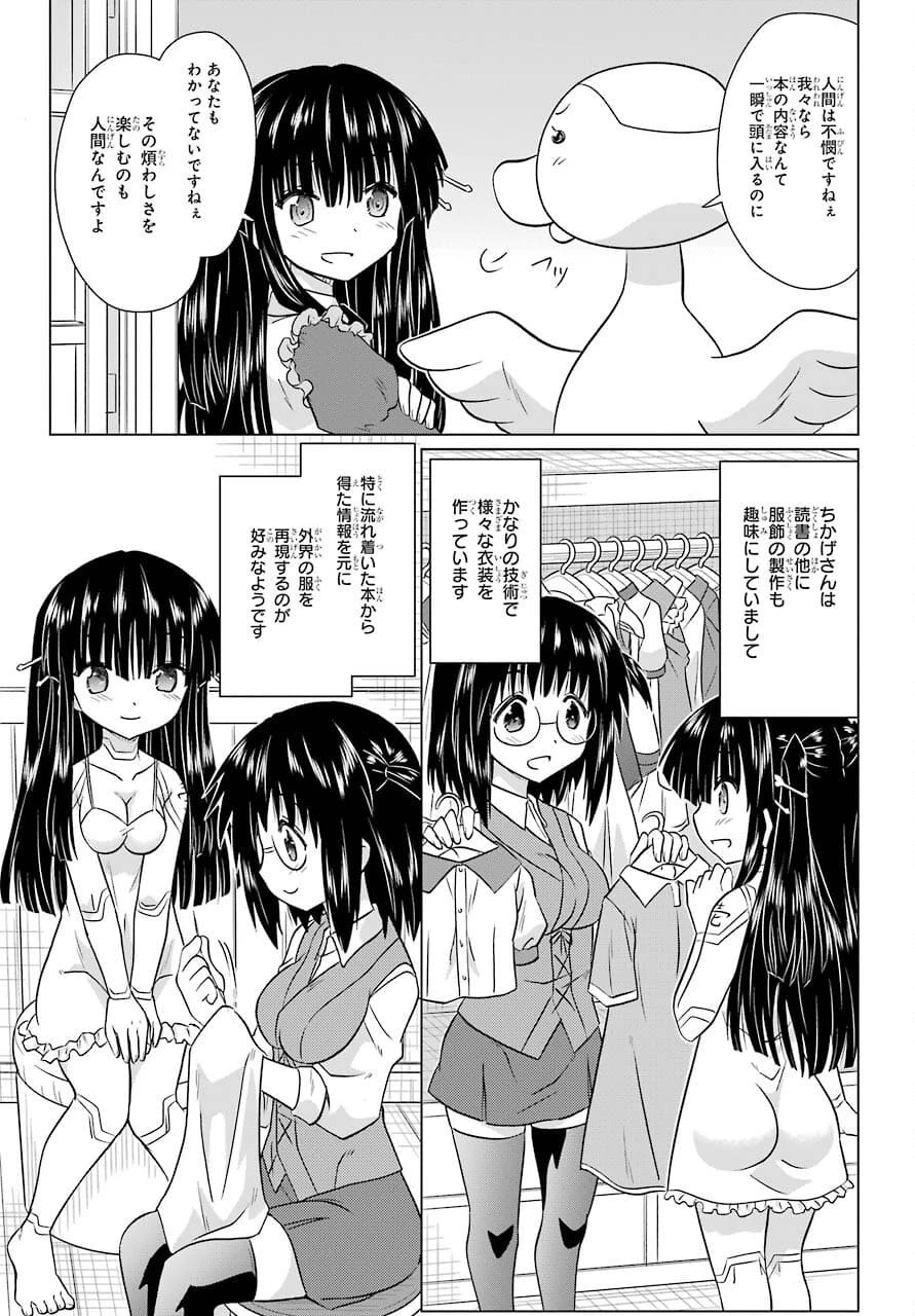 ながされて藍蘭島 第232話 - 9