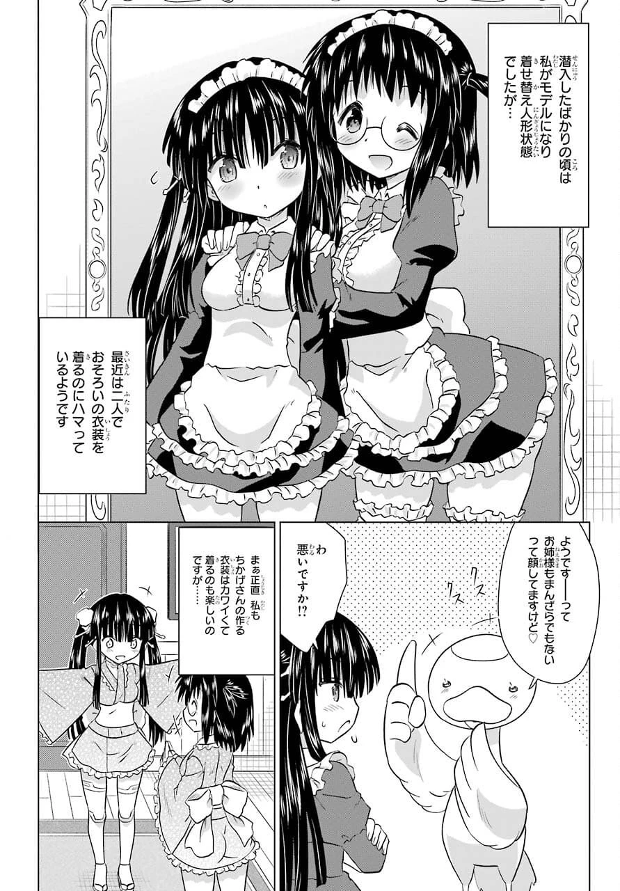 ながされて藍蘭島 第232話 - 10