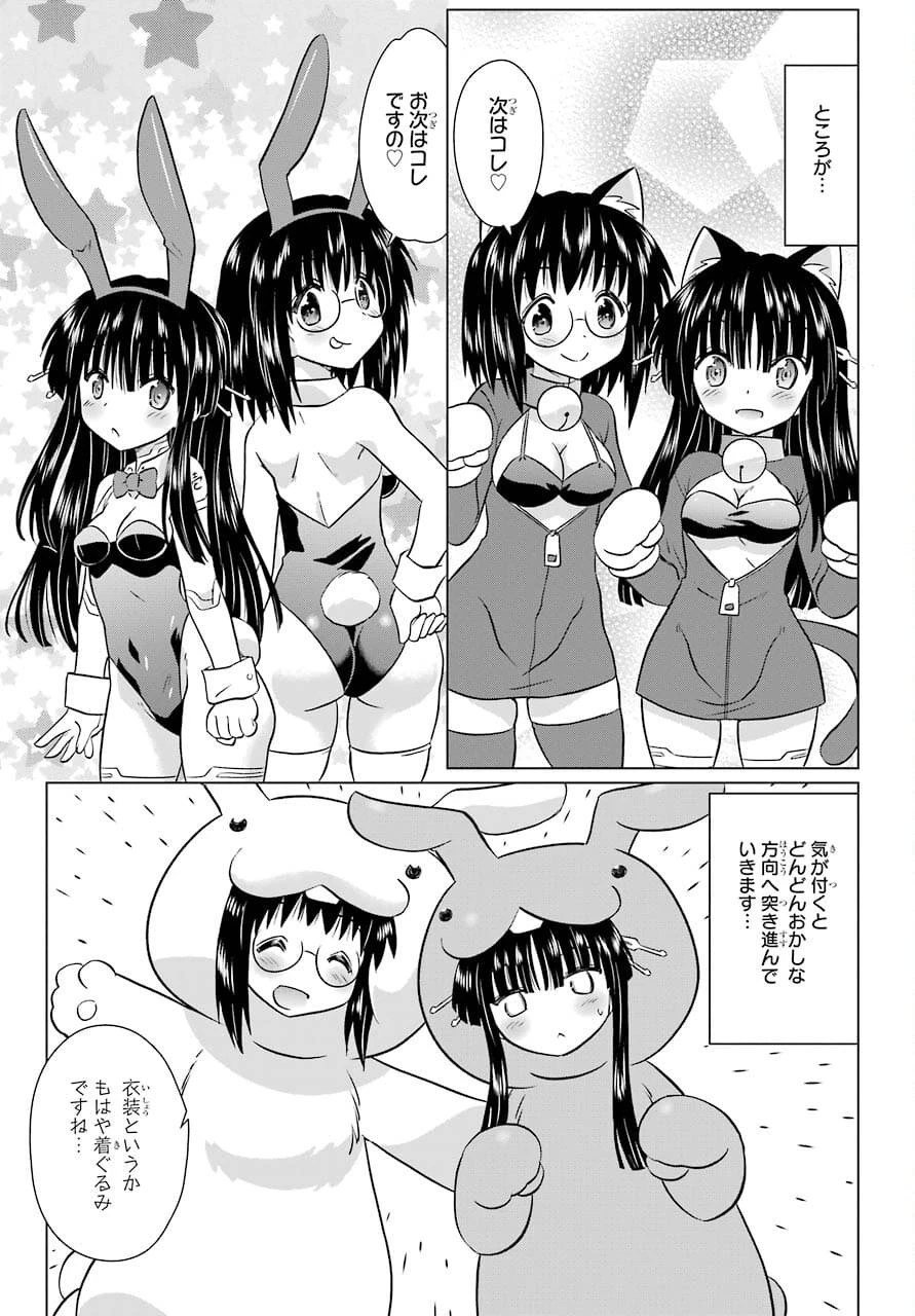 ながされて藍蘭島 第232話 - 11