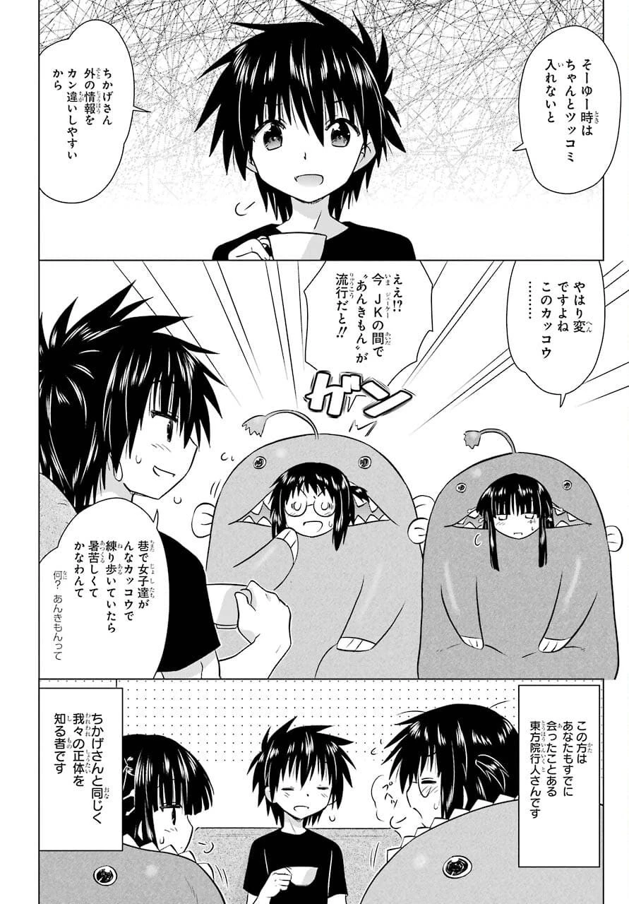 ながされて藍蘭島 第232話 - 12