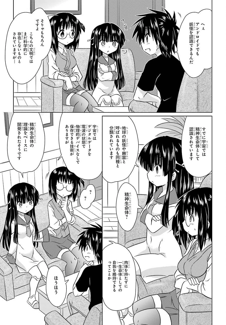 ながされて藍蘭島 第232話 - 13