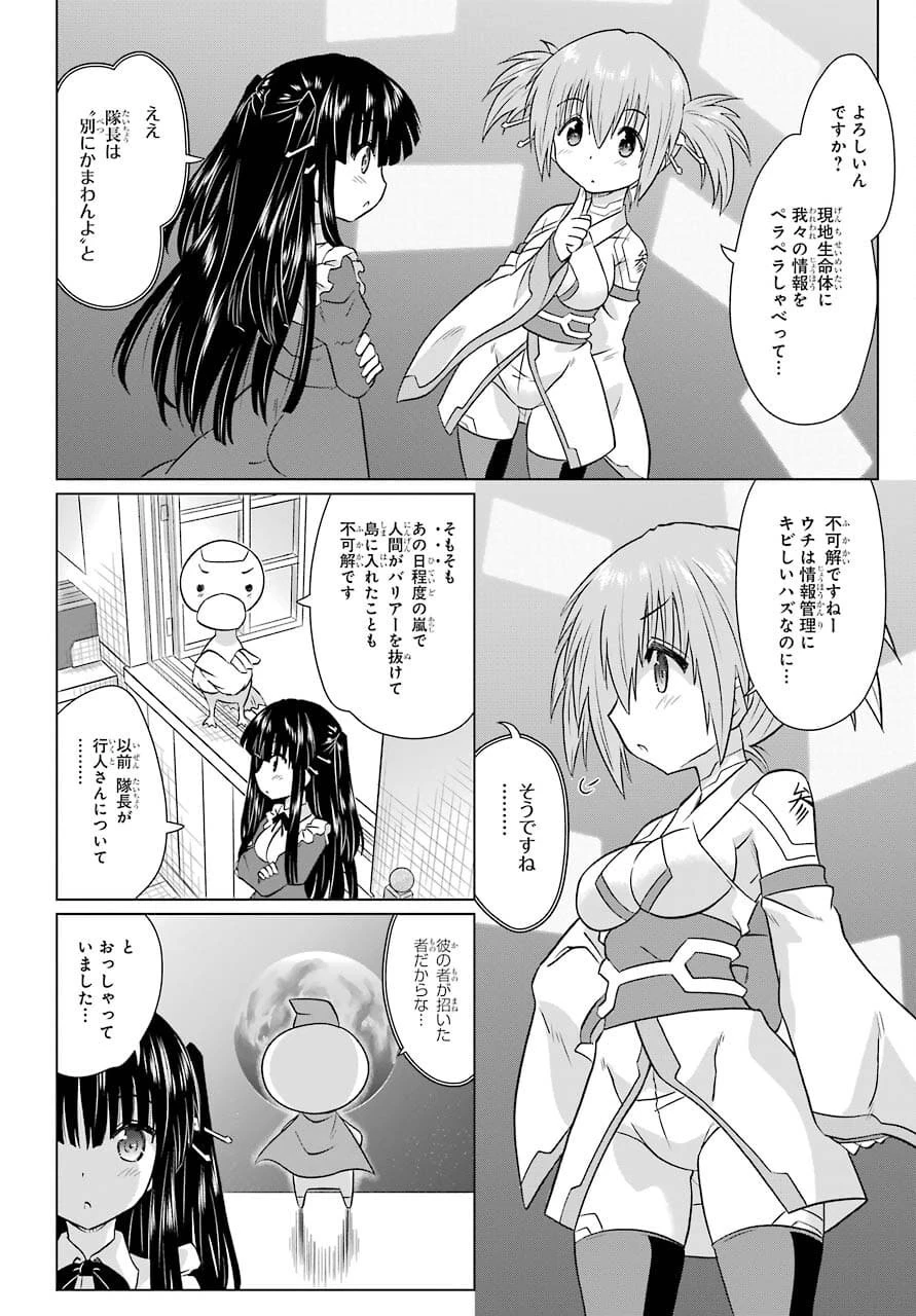 ながされて藍蘭島 第232話 - 14